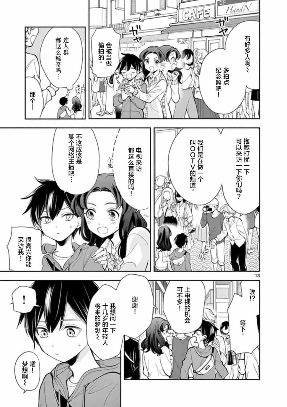 《奶奶变成了JK》漫画最新章节第1话免费下拉式在线观看章节第【13】张图片