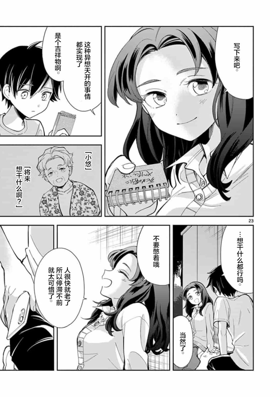 《奶奶变成了JK》漫画最新章节第1话免费下拉式在线观看章节第【23】张图片