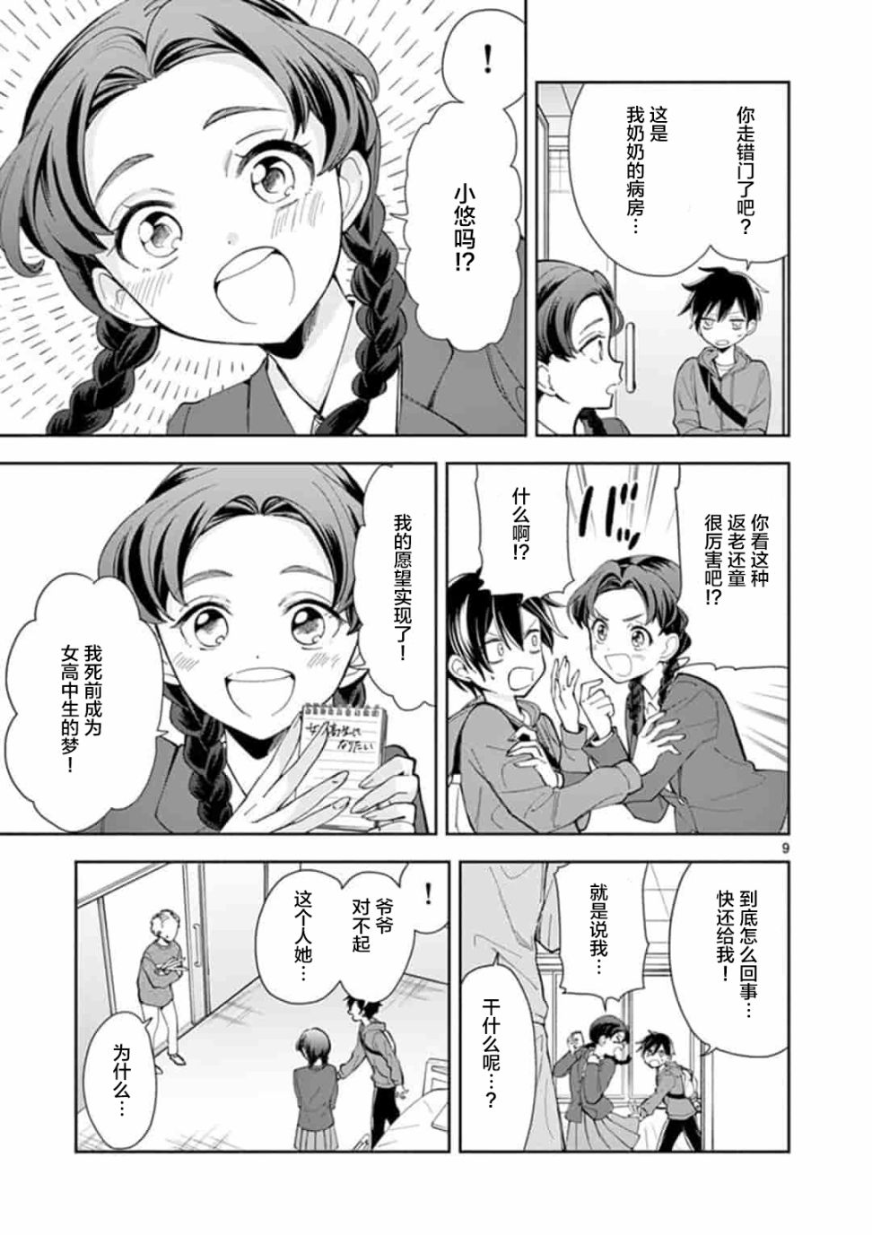 《奶奶变成了JK》漫画最新章节第1话免费下拉式在线观看章节第【9】张图片