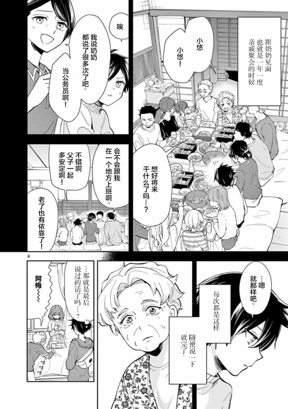 《奶奶变成了JK》漫画最新章节第1话免费下拉式在线观看章节第【4】张图片