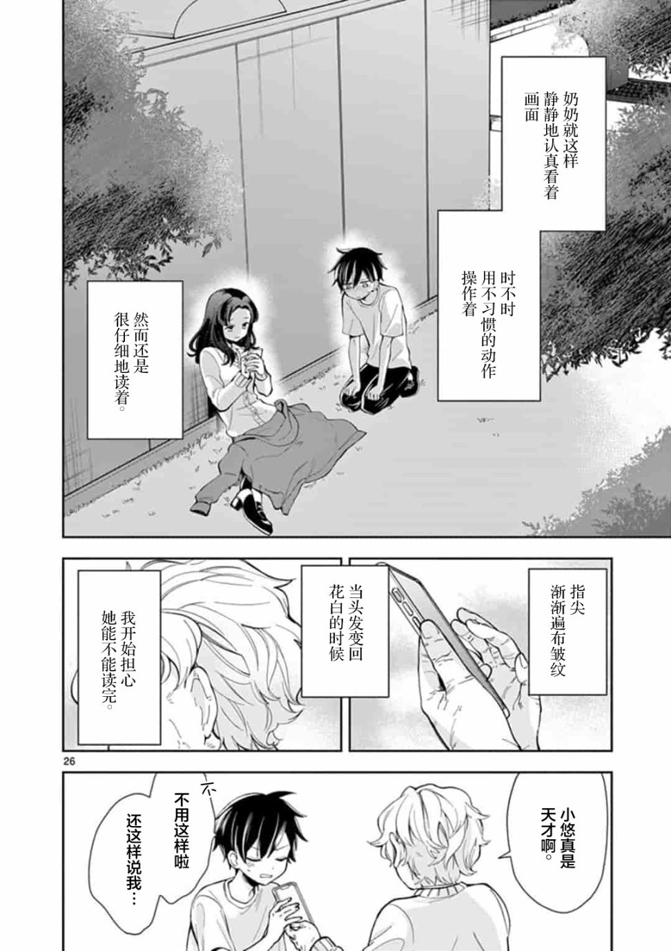 《奶奶变成了JK》漫画最新章节第1话免费下拉式在线观看章节第【26】张图片