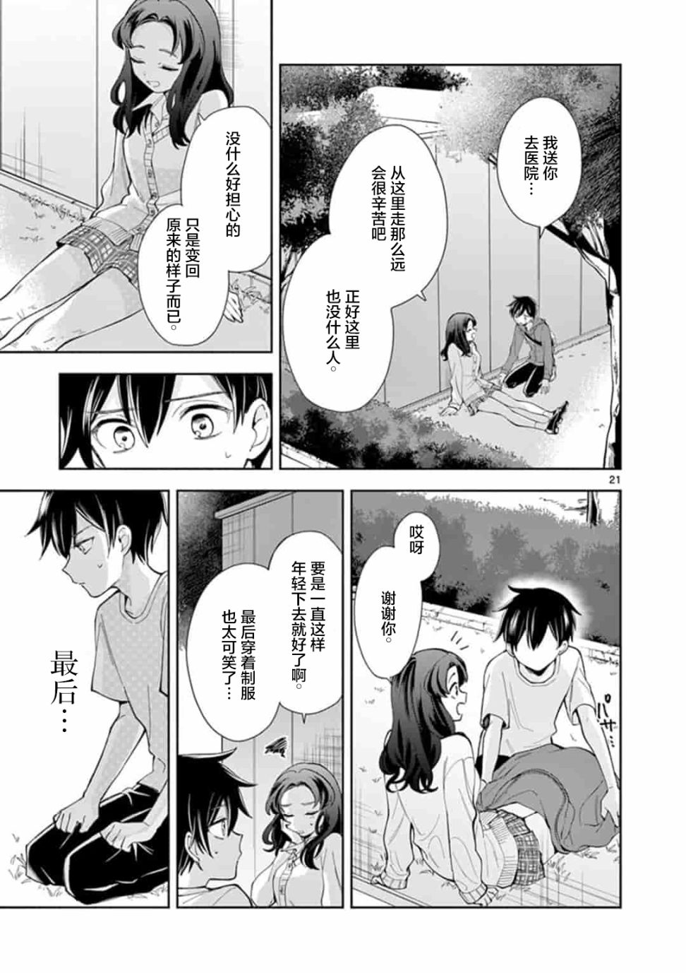 《奶奶变成了JK》漫画最新章节第1话免费下拉式在线观看章节第【21】张图片