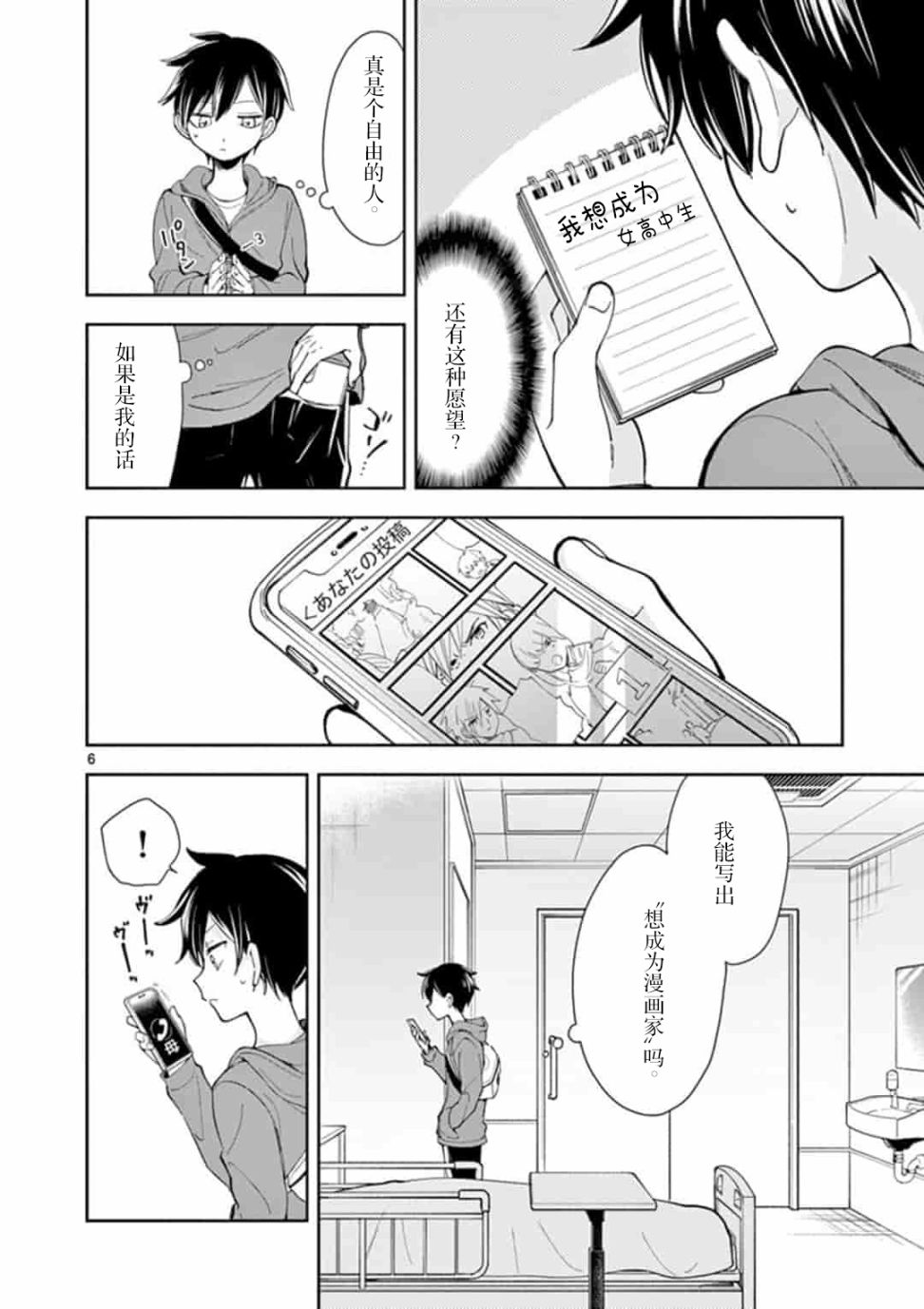 《奶奶变成了JK》漫画最新章节第1话免费下拉式在线观看章节第【6】张图片