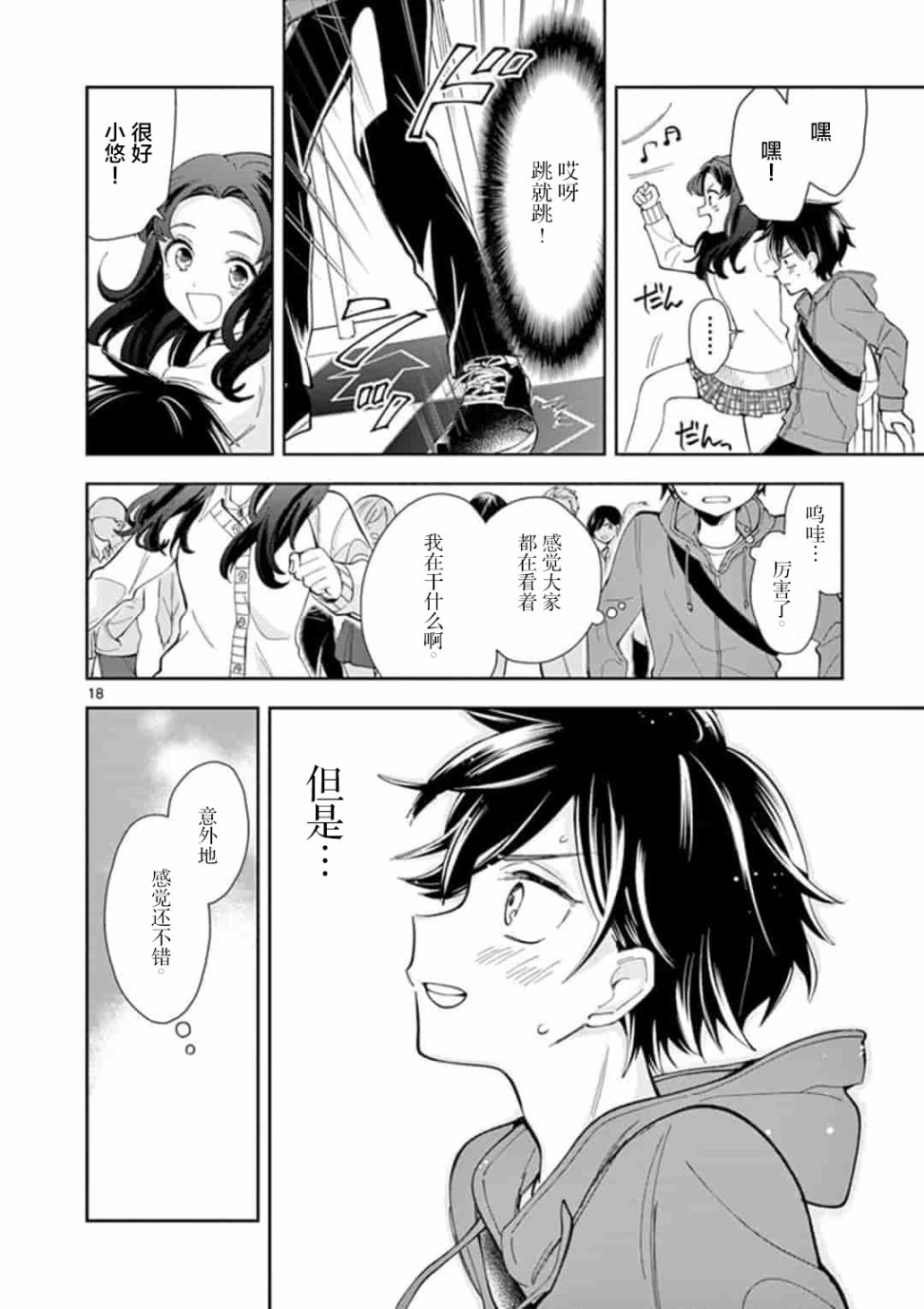 《奶奶变成了JK》漫画最新章节第1话免费下拉式在线观看章节第【18】张图片