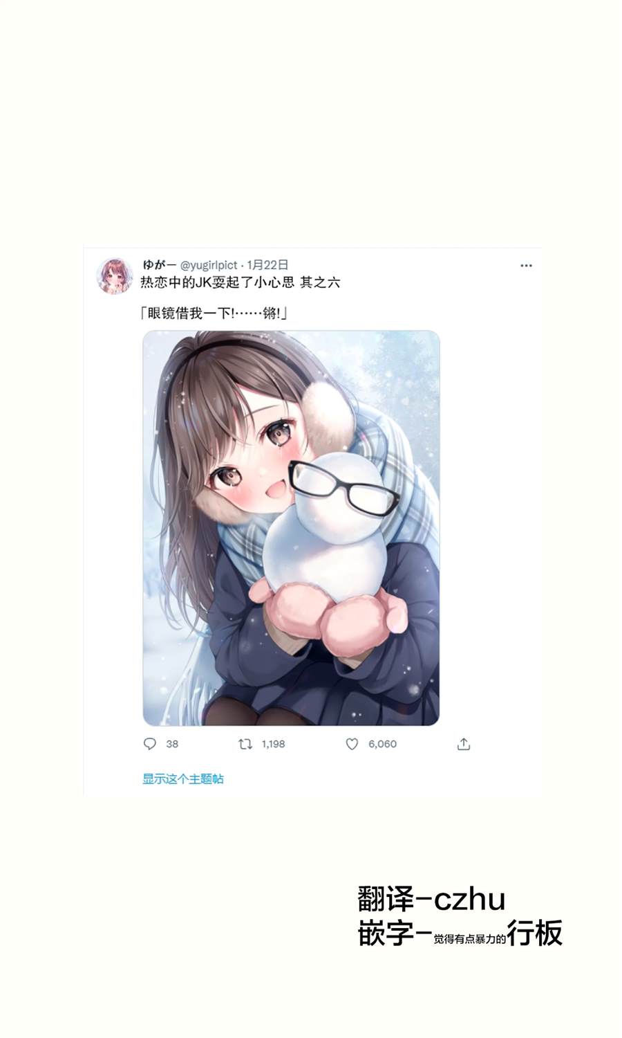 《热恋中的JK耍起了小心思》漫画最新章节第6话免费下拉式在线观看章节第【1】张图片