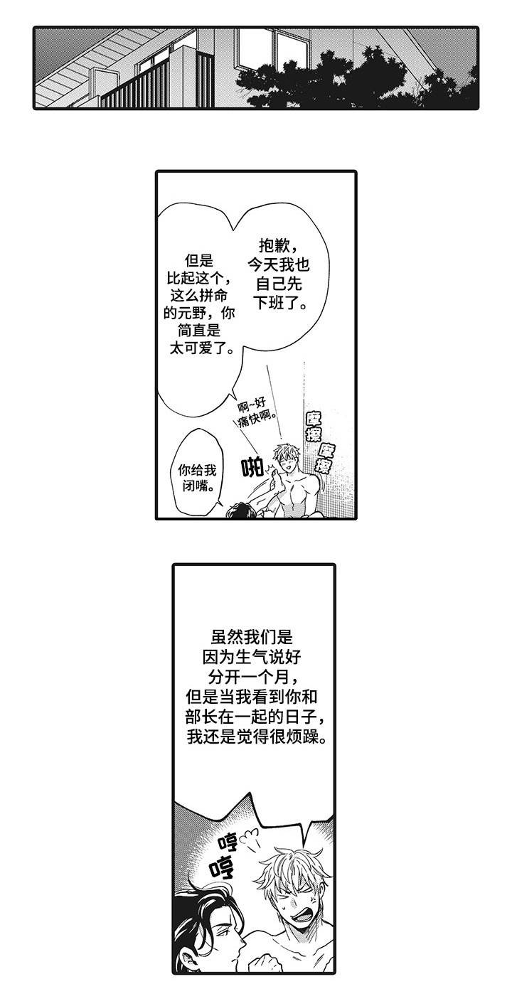 《办公室情人》漫画最新章节第20话免费下拉式在线观看章节第【1】张图片