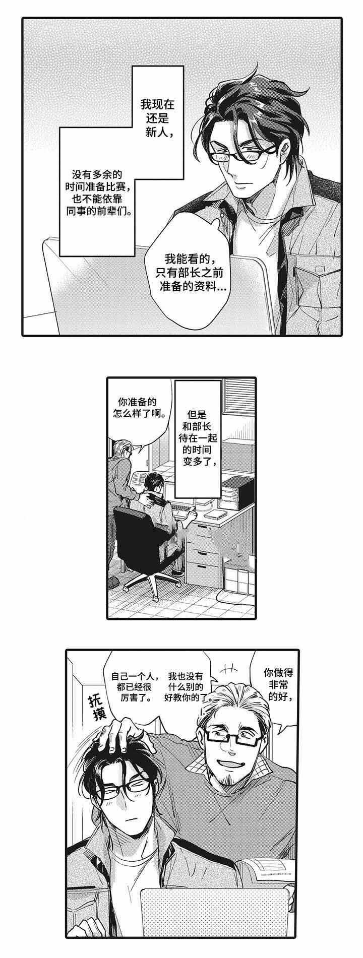 《办公室情人》漫画最新章节第18话免费下拉式在线观看章节第【3】张图片