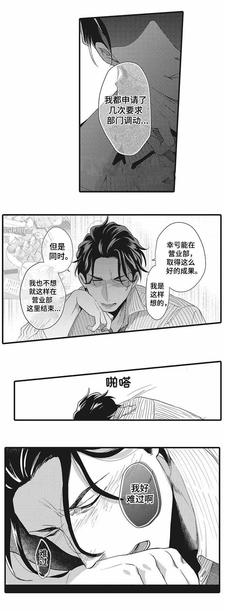 《办公室情人》漫画最新章节第7话免费下拉式在线观看章节第【9】张图片