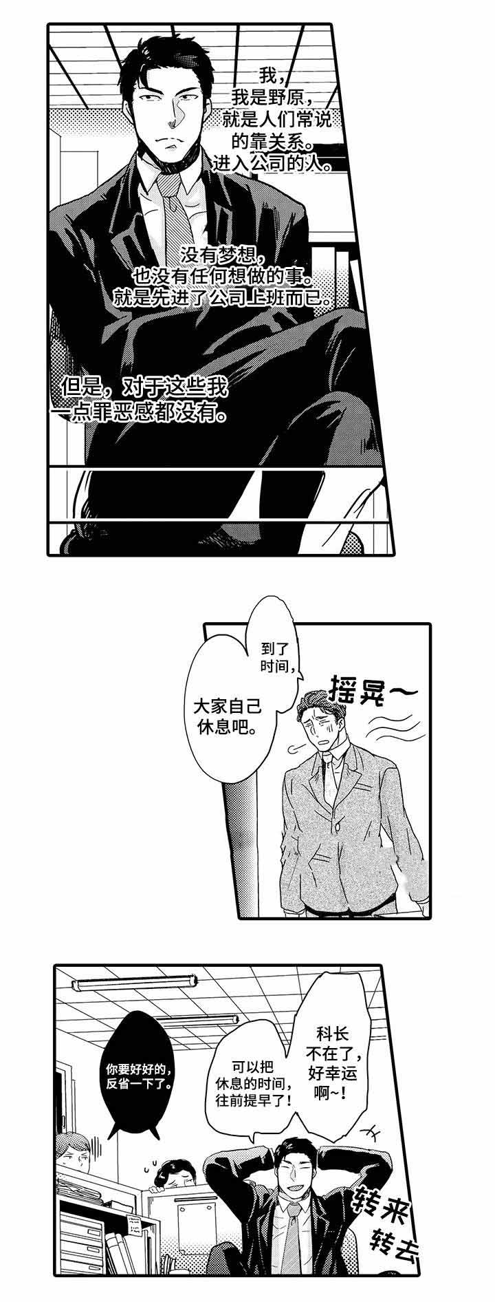 《办公室情人》漫画最新章节第21话免费下拉式在线观看章节第【5】张图片