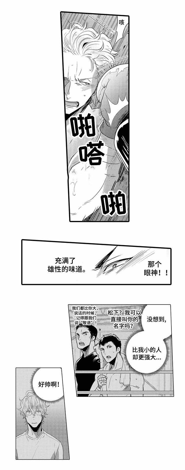 《办公室情人》漫画最新章节第24话免费下拉式在线观看章节第【15】张图片