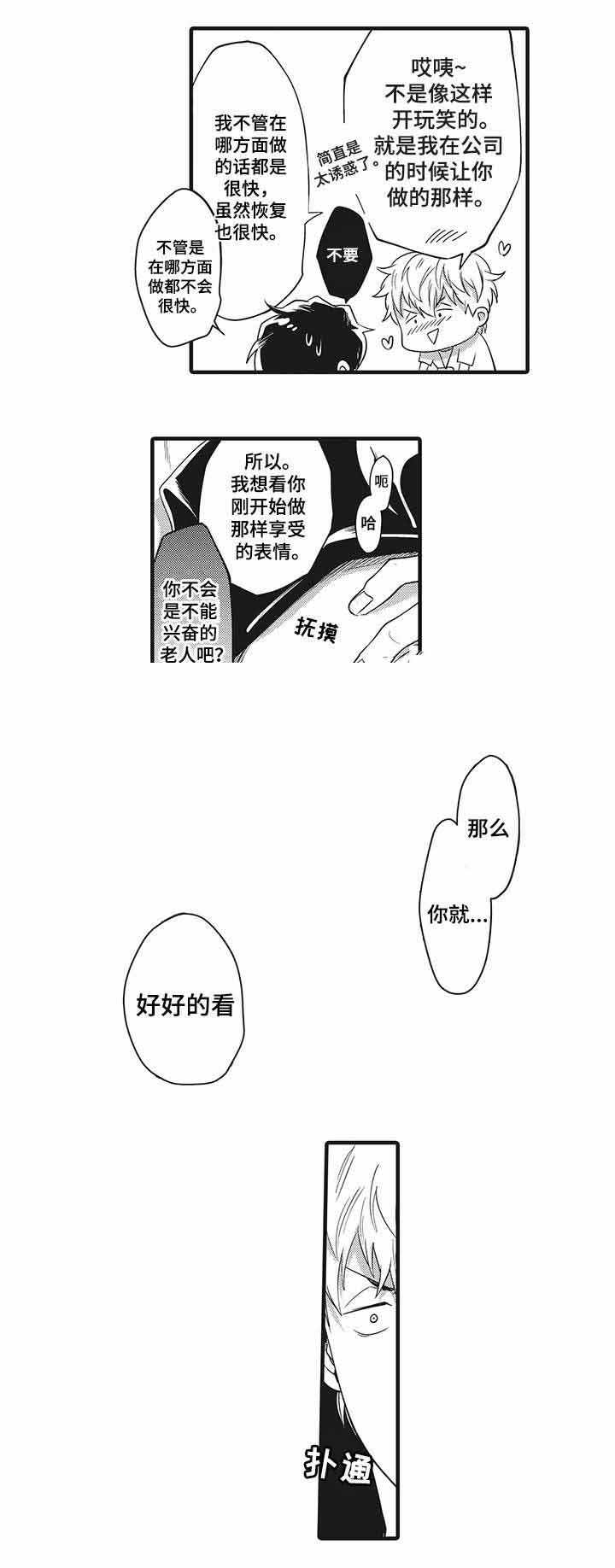 《办公室情人》漫画最新章节第12话免费下拉式在线观看章节第【3】张图片