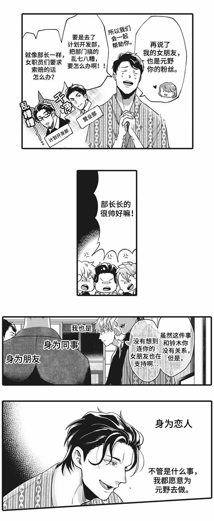 《办公室情人》漫画最新章节第8话免费下拉式在线观看章节第【17】张图片