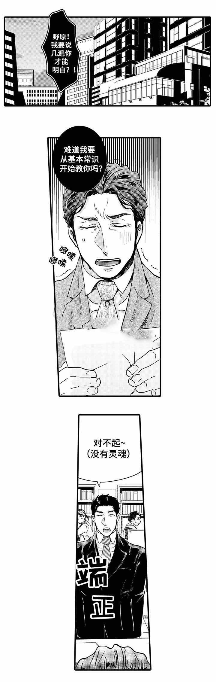 《办公室情人》漫画最新章节第21话免费下拉式在线观看章节第【1】张图片