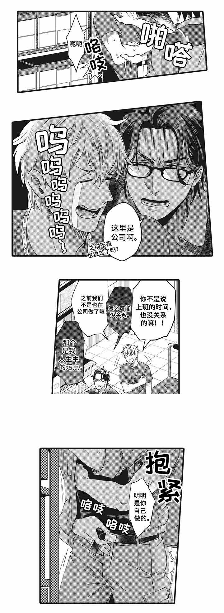 《办公室情人》漫画最新章节第14话免费下拉式在线观看章节第【17】张图片