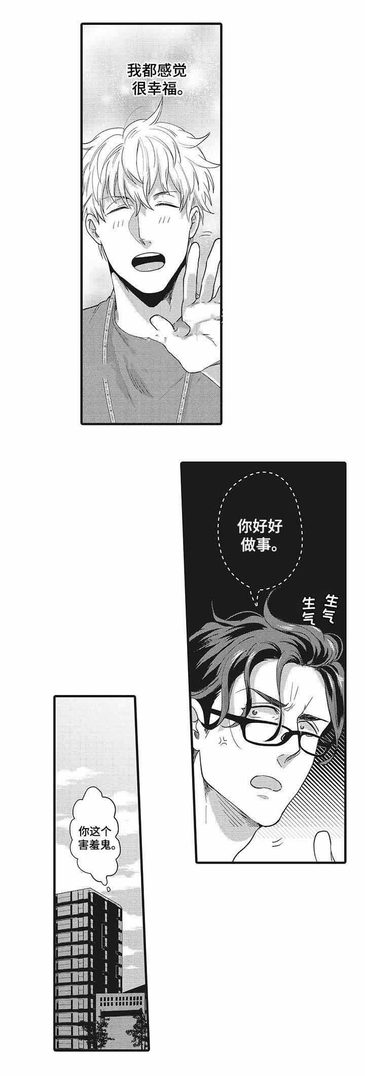 《办公室情人》漫画最新章节第13话免费下拉式在线观看章节第【13】张图片