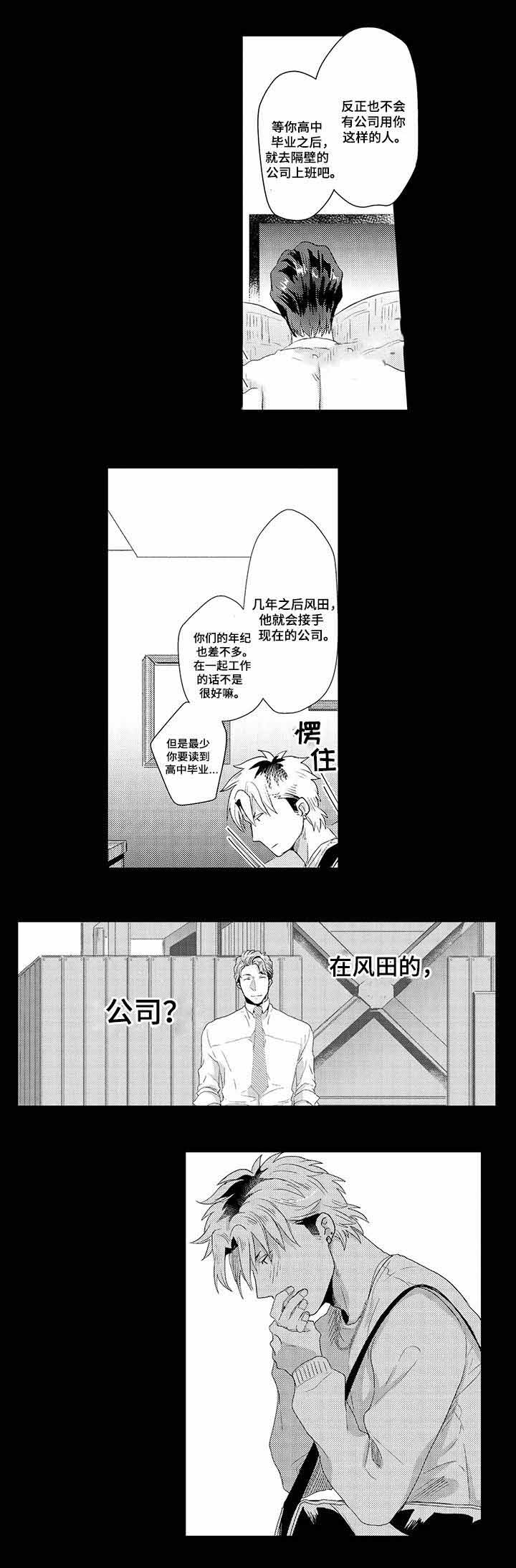 《办公室情人》漫画最新章节第31话免费下拉式在线观看章节第【3】张图片