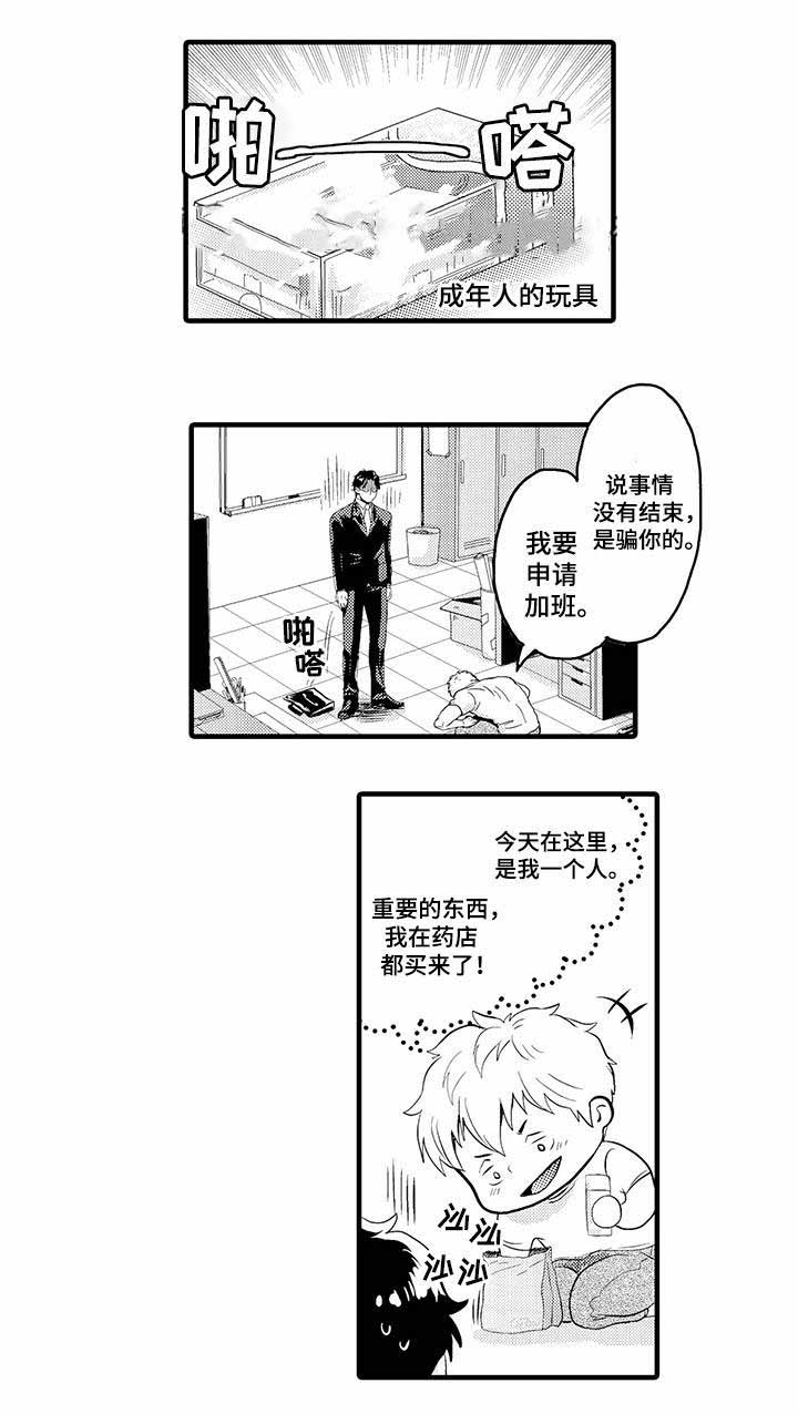 《办公室情人》漫画最新章节第3话免费下拉式在线观看章节第【1】张图片