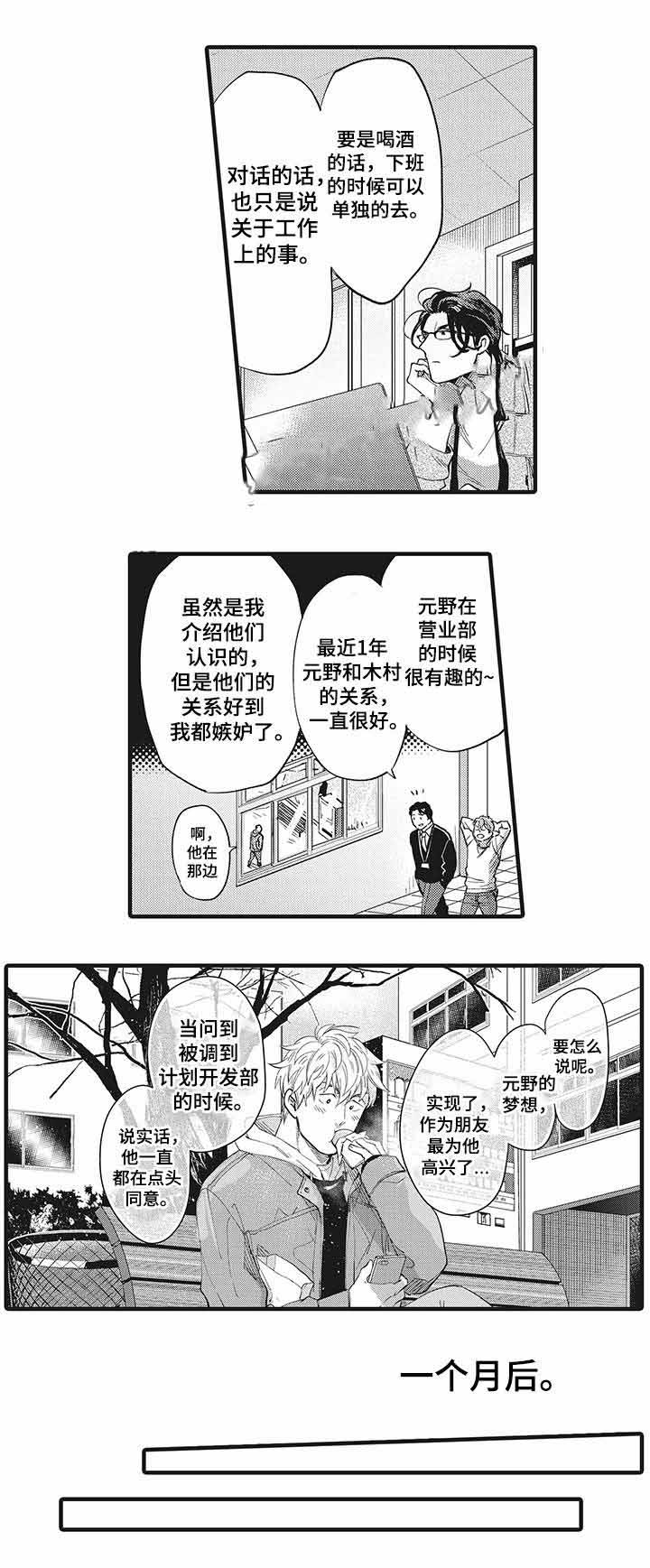 《办公室情人》漫画最新章节第18话免费下拉式在线观看章节第【11】张图片