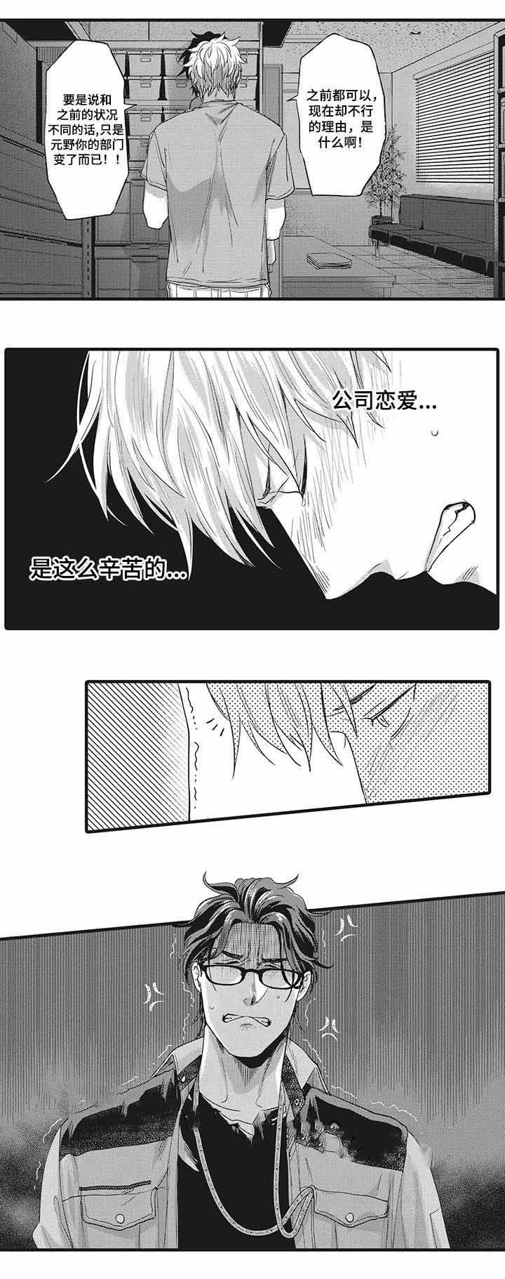 《办公室情人》漫画最新章节第14话免费下拉式在线观看章节第【21】张图片