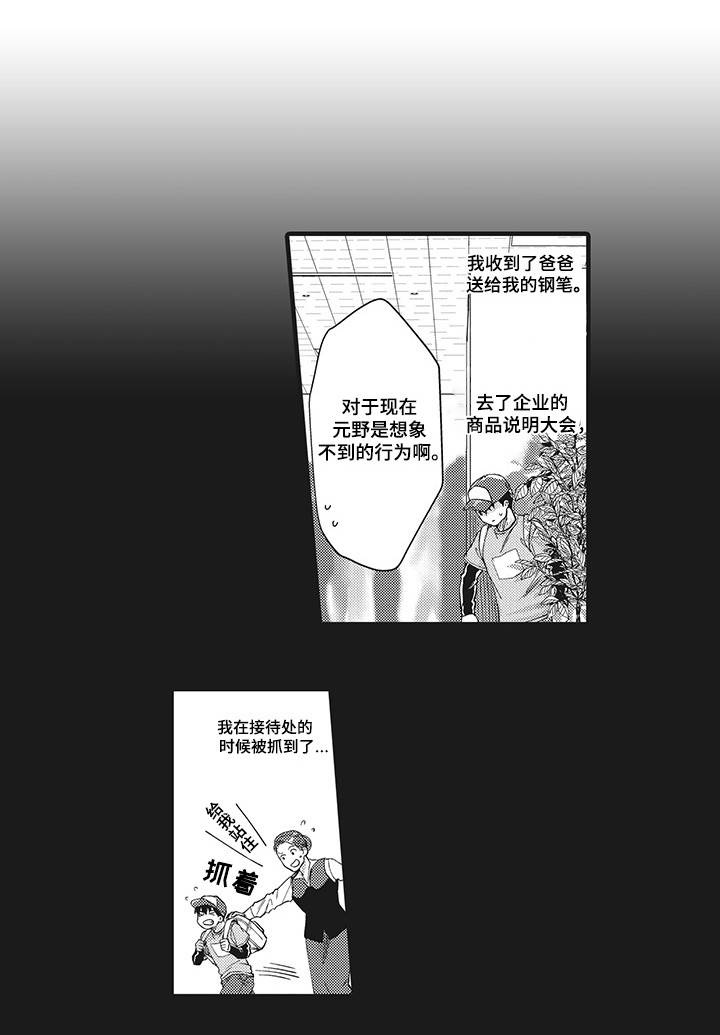 《办公室情人》漫画最新章节第20话免费下拉式在线观看章节第【5】张图片