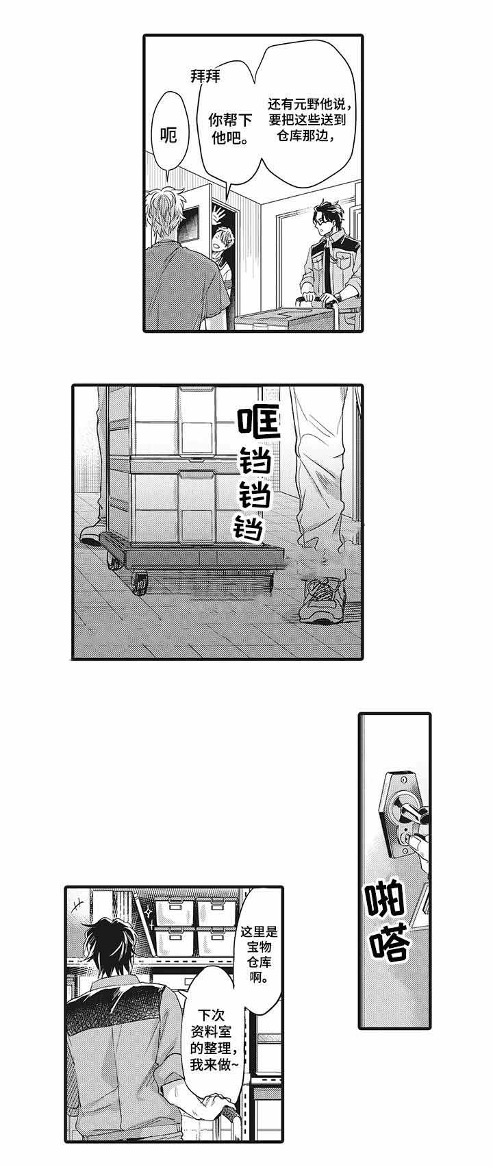 《办公室情人》漫画最新章节第14话免费下拉式在线观看章节第【9】张图片