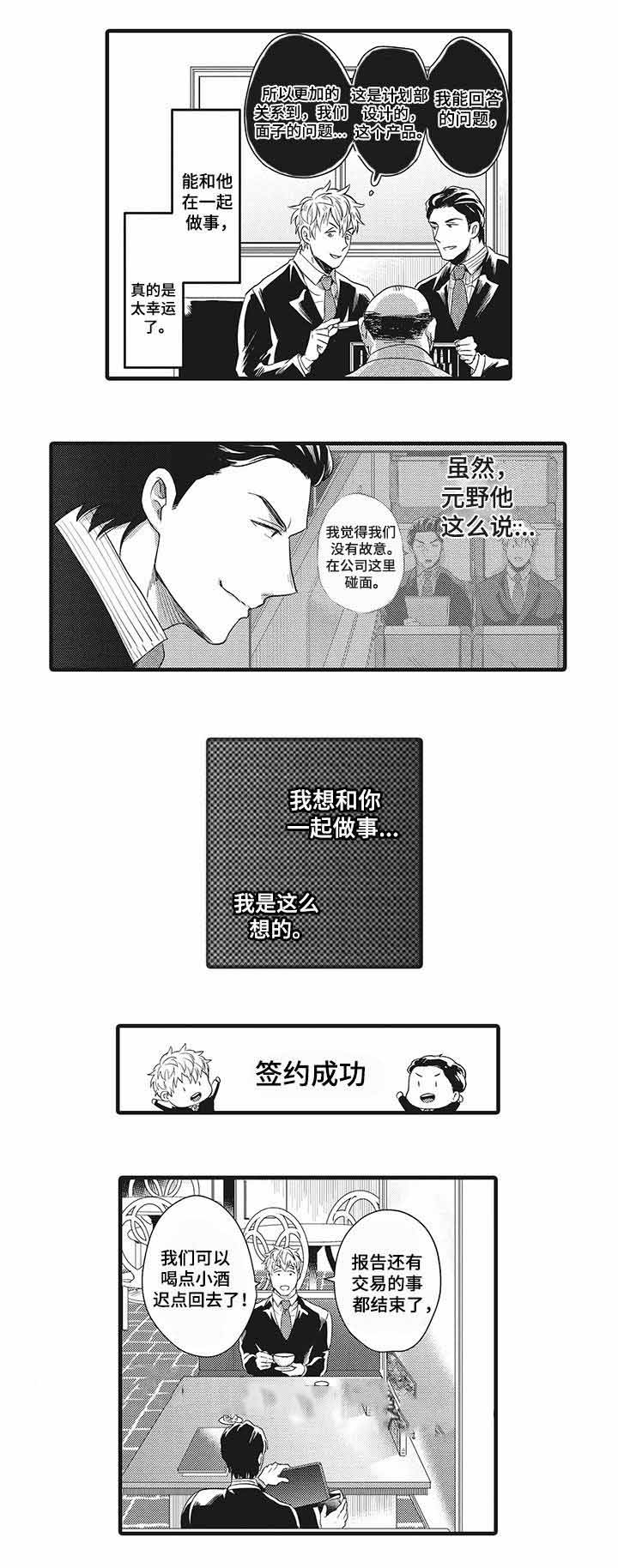 《办公室情人》漫画最新章节第6话免费下拉式在线观看章节第【17】张图片