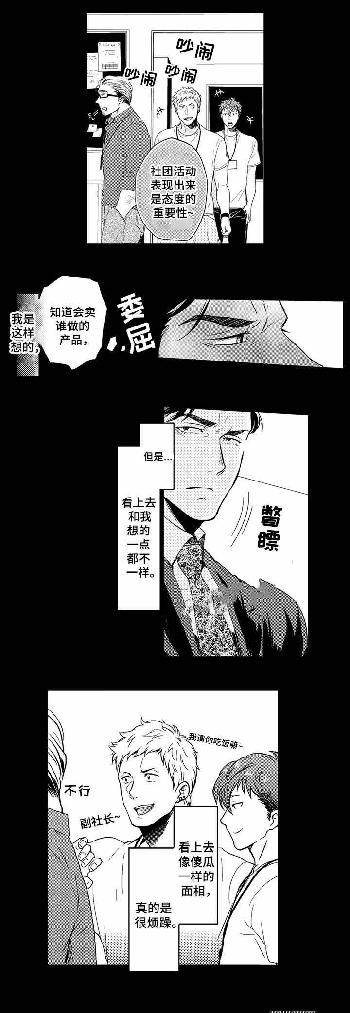 《办公室情人》漫画最新章节第2话免费下拉式在线观看章节第【13】张图片