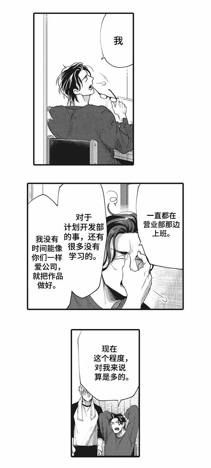 《办公室情人》漫画最新章节第16话免费下拉式在线观看章节第【11】张图片