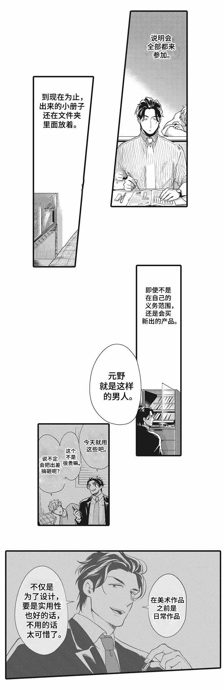 《办公室情人》漫画最新章节第9话免费下拉式在线观看章节第【11】张图片