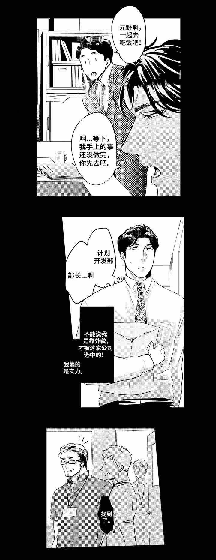 《办公室情人》漫画最新章节第2话免费下拉式在线观看章节第【17】张图片