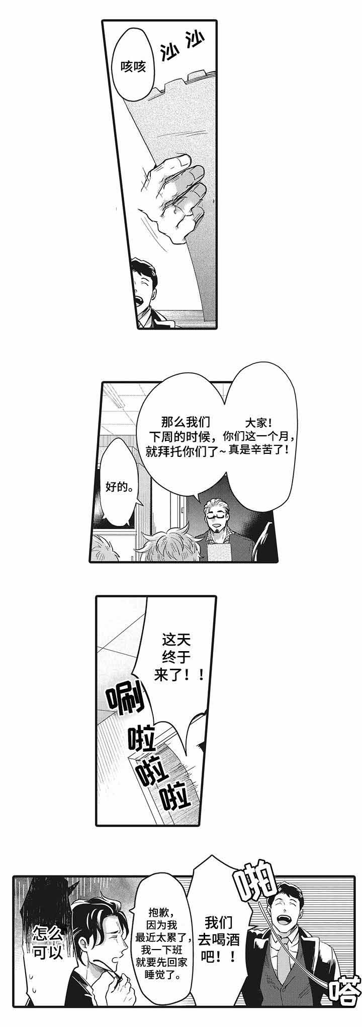 《办公室情人》漫画最新章节第18话免费下拉式在线观看章节第【13】张图片