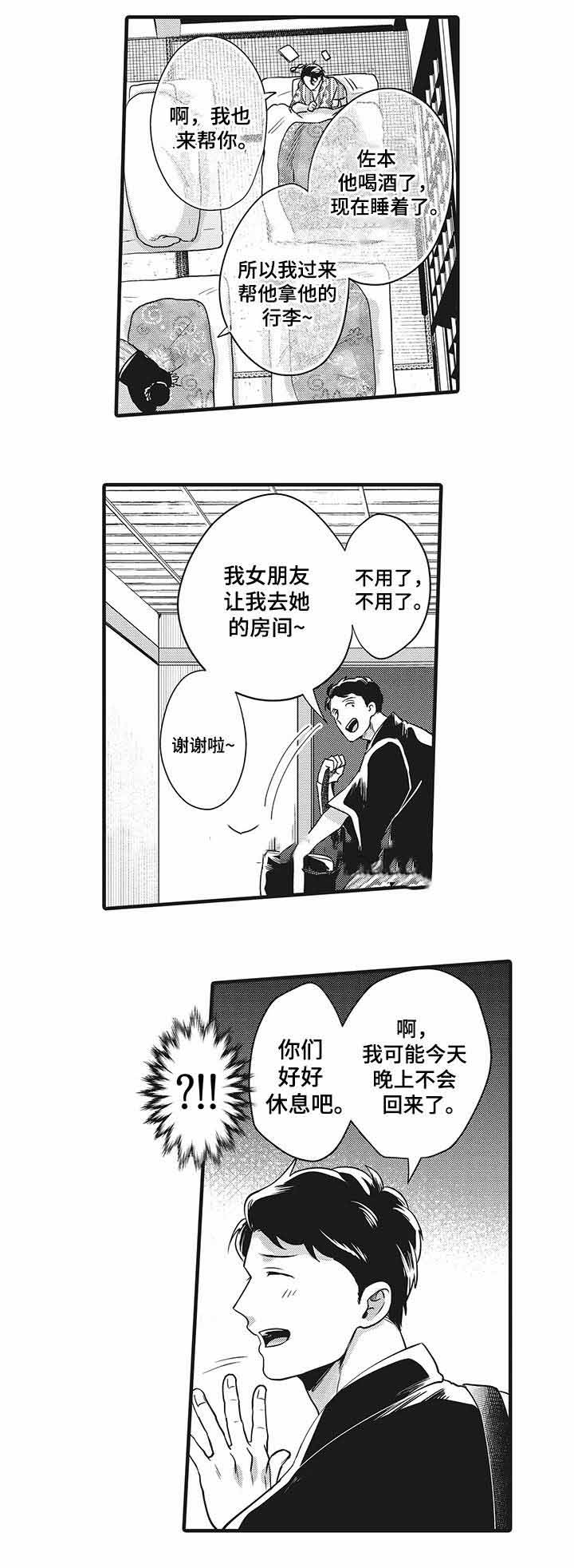 《办公室情人》漫画最新章节第10话免费下拉式在线观看章节第【3】张图片