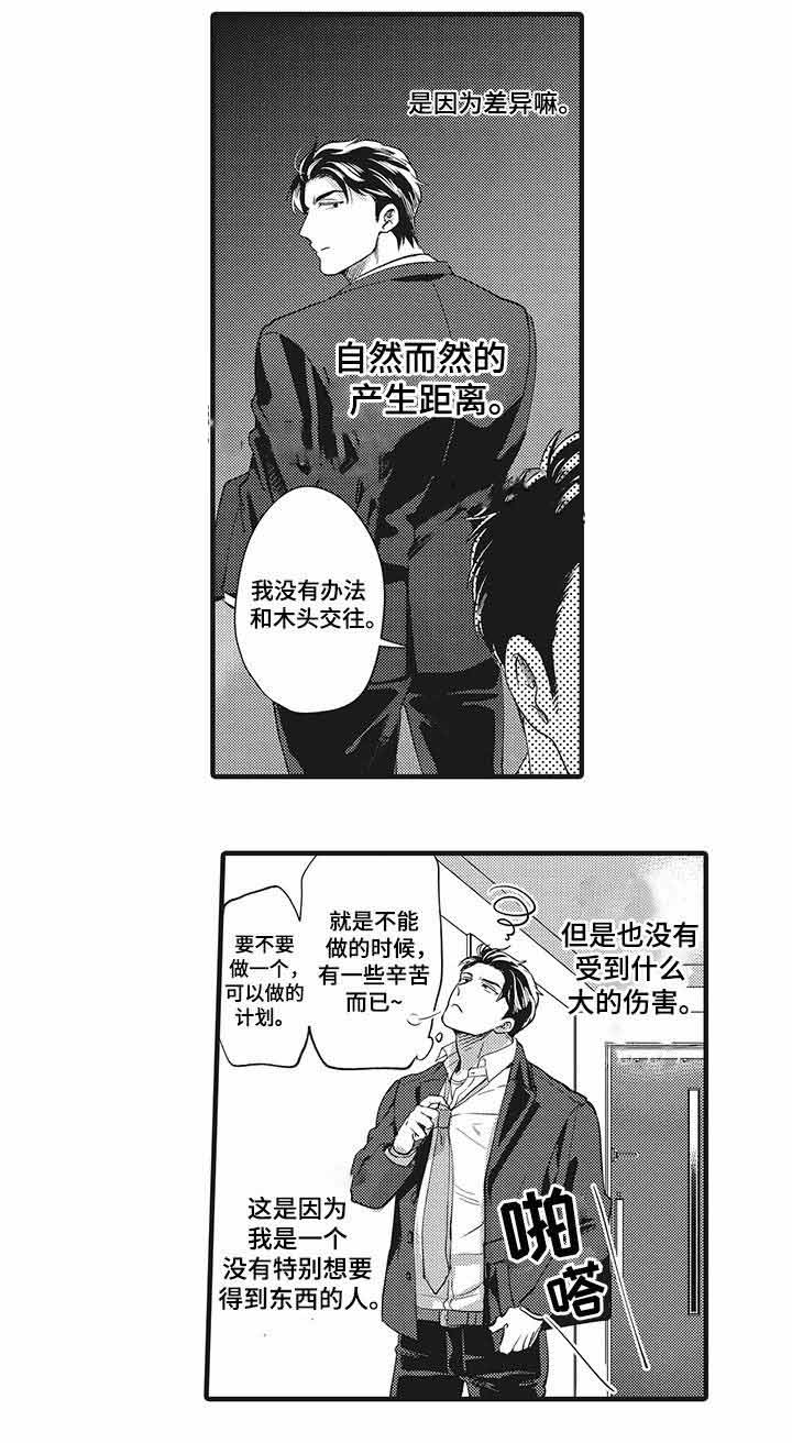 《办公室情人》漫画最新章节第15话免费下拉式在线观看章节第【15】张图片