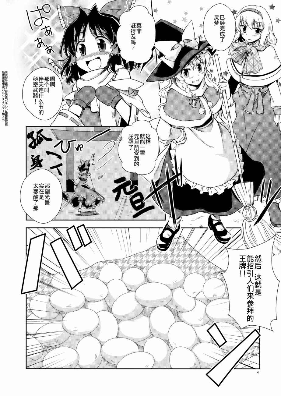 《巧克力蛋》漫画最新章节第1话免费下拉式在线观看章节第【3】张图片