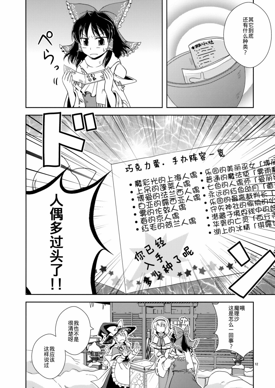 《巧克力蛋》漫画最新章节第1话免费下拉式在线观看章节第【11】张图片