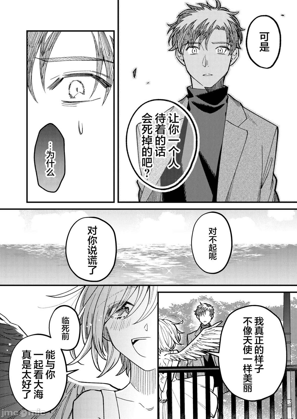 《和天使一起看海》漫画最新章节第1话免费下拉式在线观看章节第【2】张图片