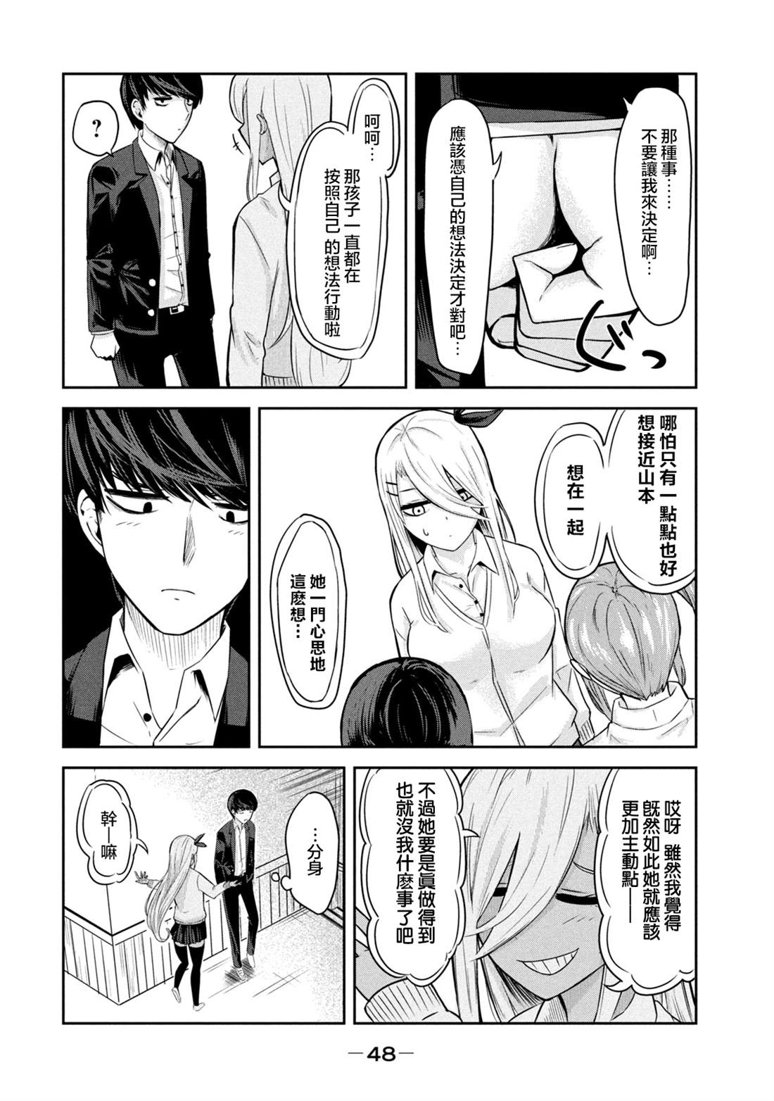 《分身少女》漫画最新章节第3话免费下拉式在线观看章节第【16】张图片