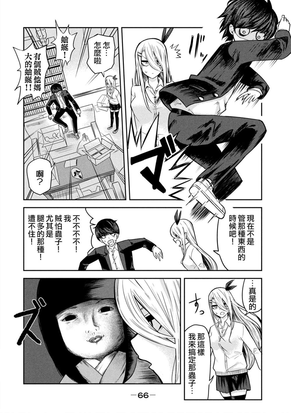 《分身少女》漫画最新章节第4话免费下拉式在线观看章节第【8】张图片