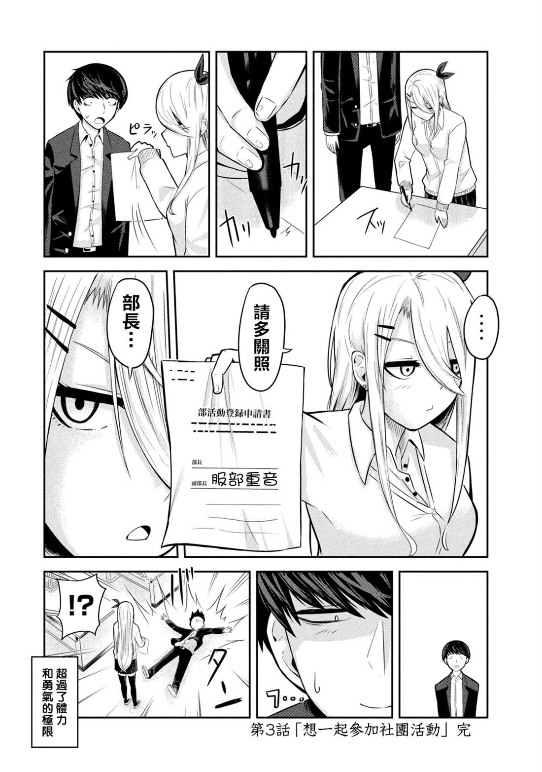 《分身少女》漫画最新章节第3话免费下拉式在线观看章节第【24】张图片