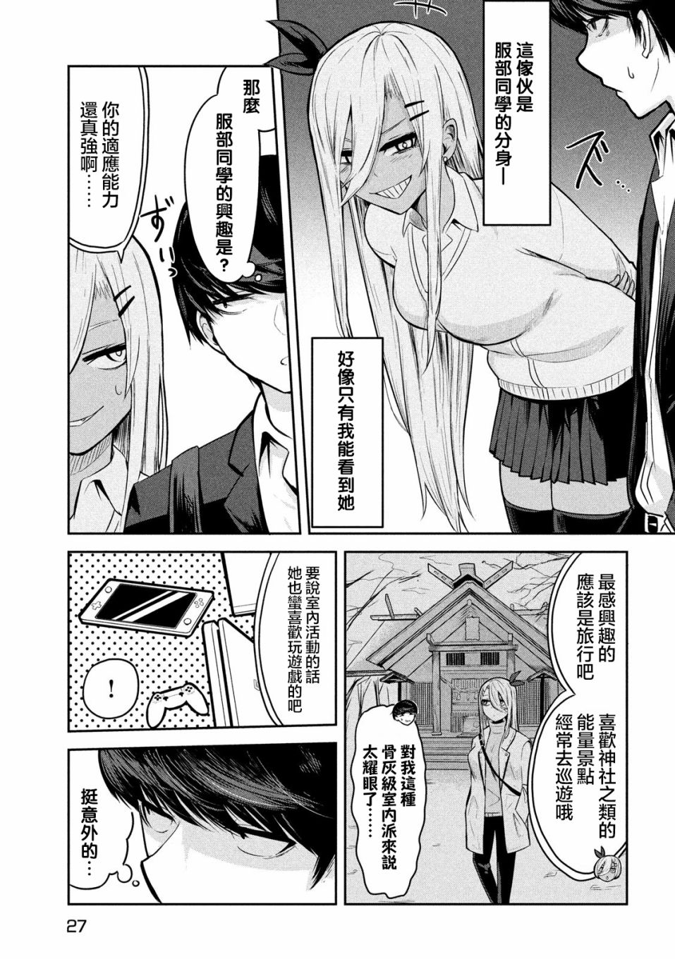 《分身少女》漫画最新章节第2话免费下拉式在线观看章节第【3】张图片