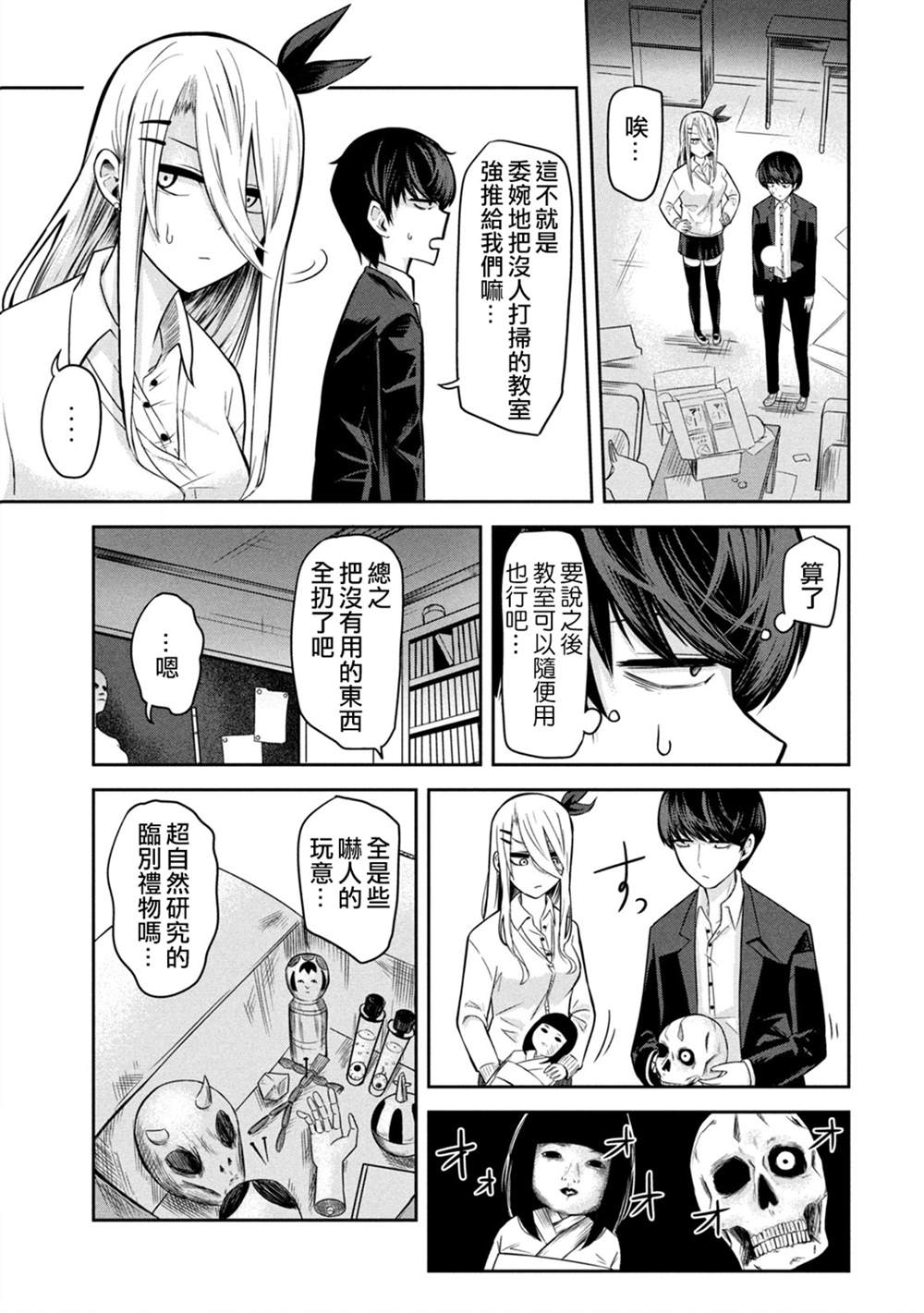 《分身少女》漫画最新章节第4话免费下拉式在线观看章节第【3】张图片