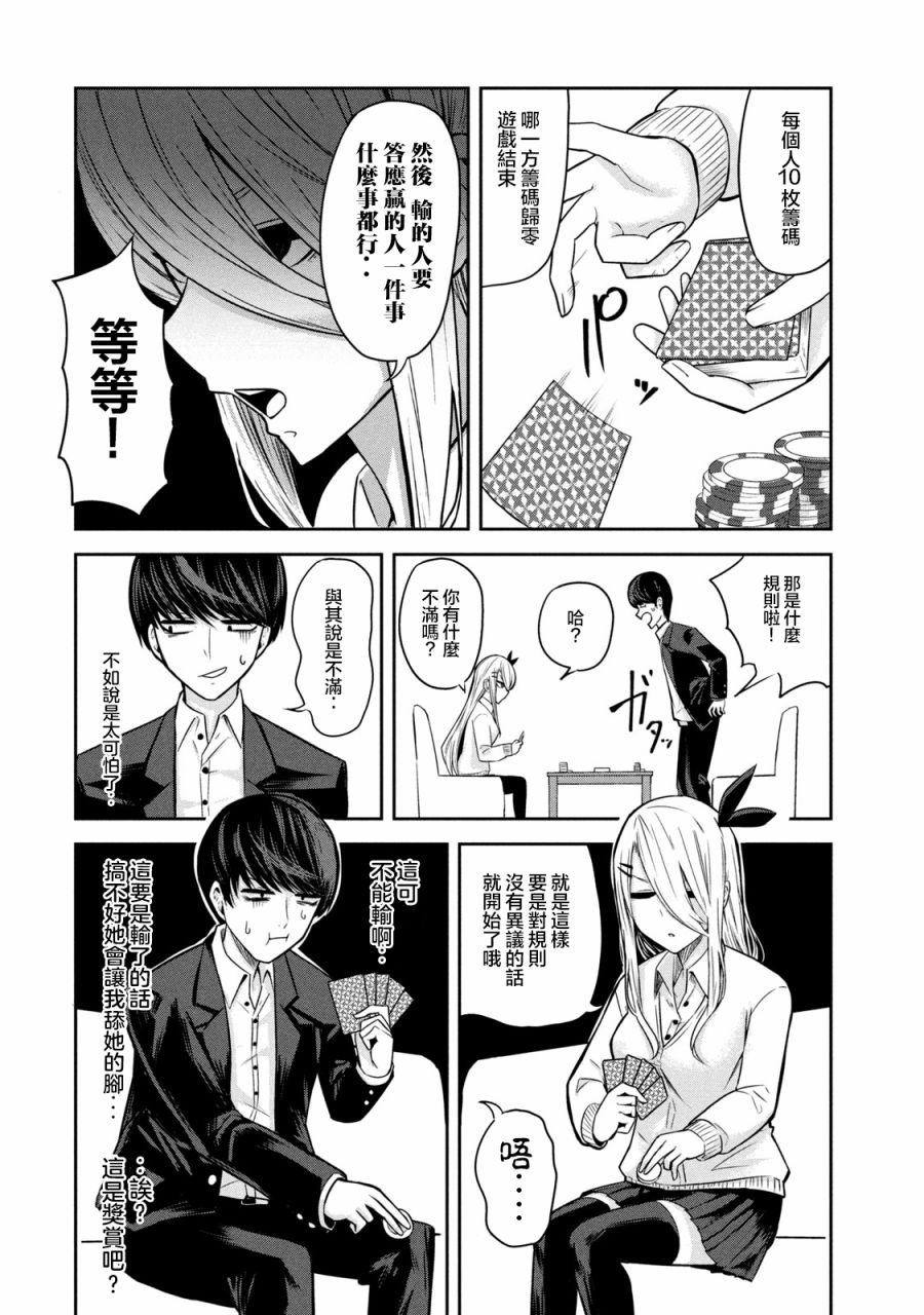 《分身少女》漫画最新章节第5话免费下拉式在线观看章节第【5】张图片