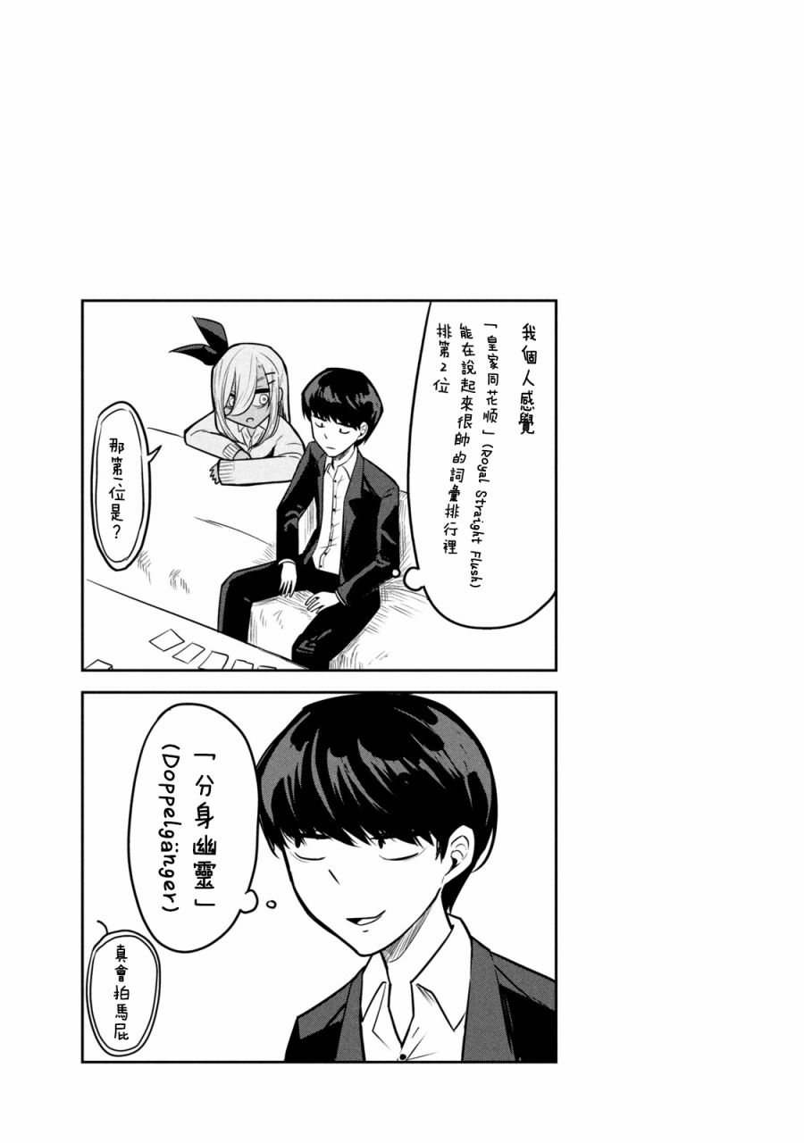 《分身少女》漫画最新章节第5话免费下拉式在线观看章节第【16】张图片