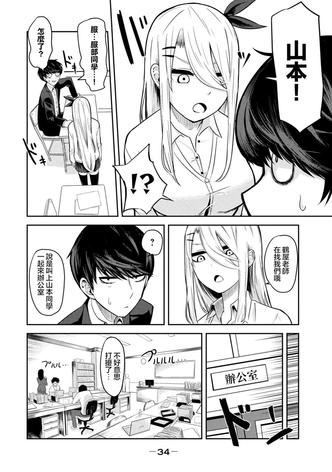 《分身少女》漫画最新章节第3话免费下拉式在线观看章节第【2】张图片