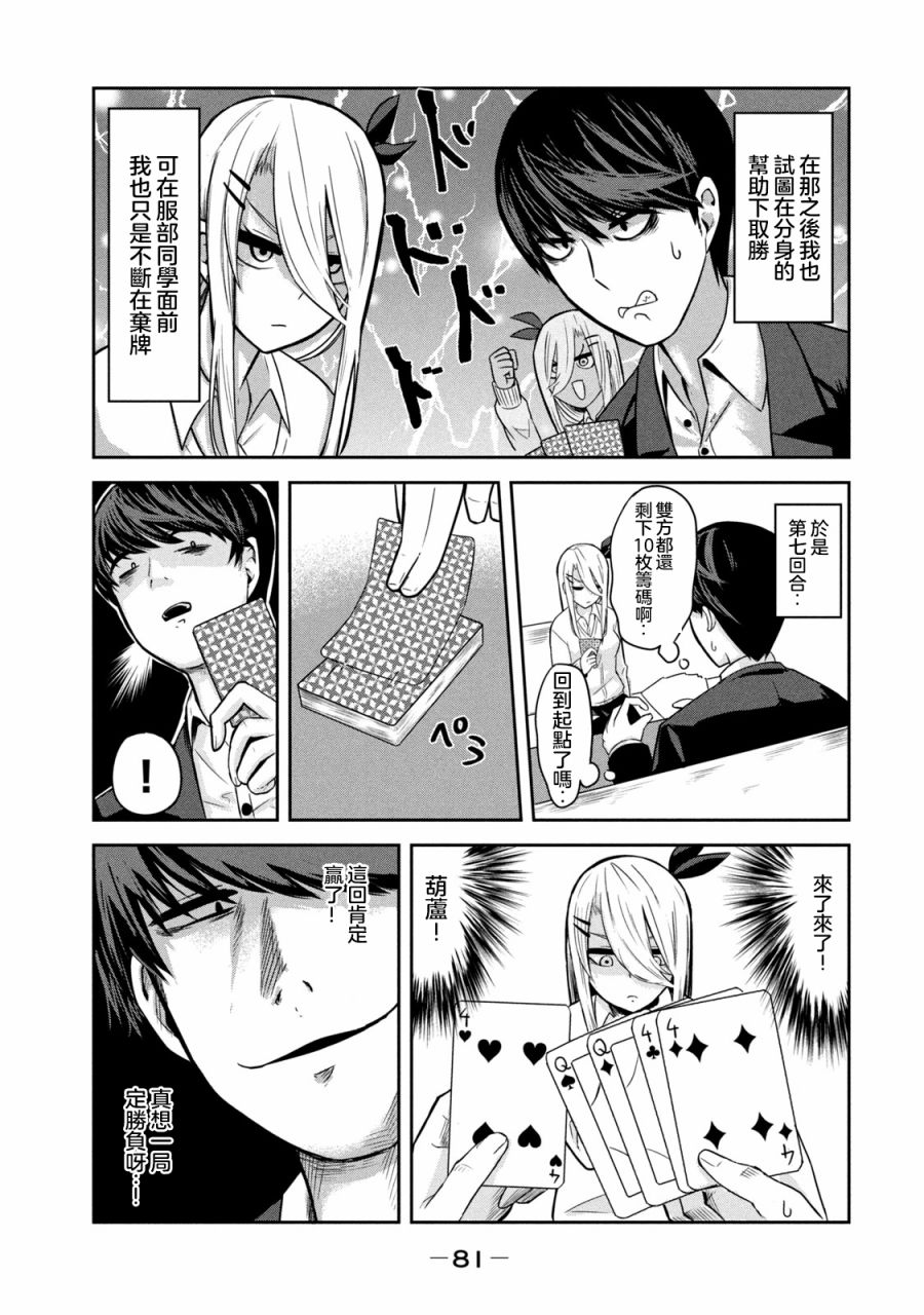 《分身少女》漫画最新章节第5话免费下拉式在线观看章节第【10】张图片