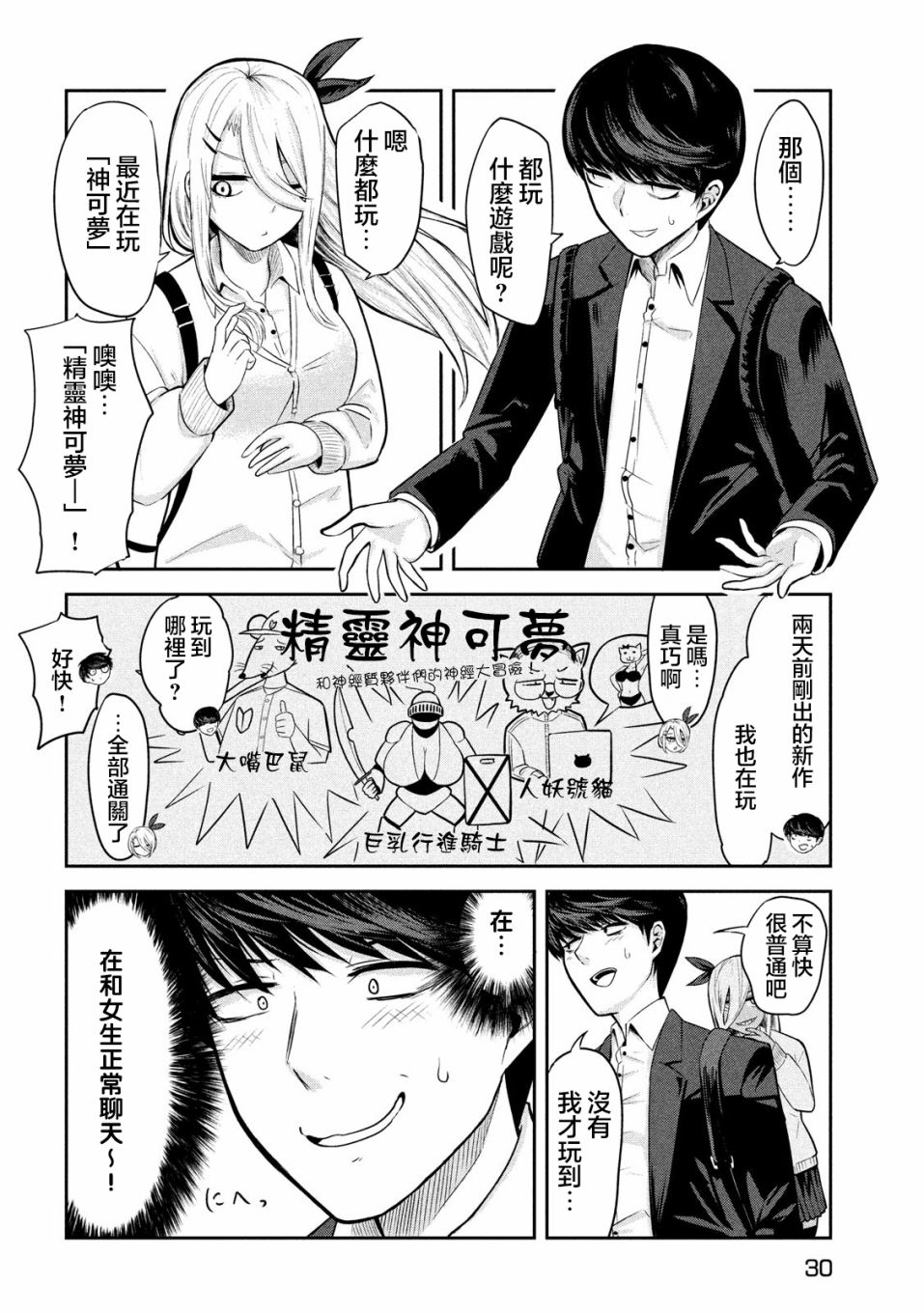 《分身少女》漫画最新章节第2话免费下拉式在线观看章节第【6】张图片