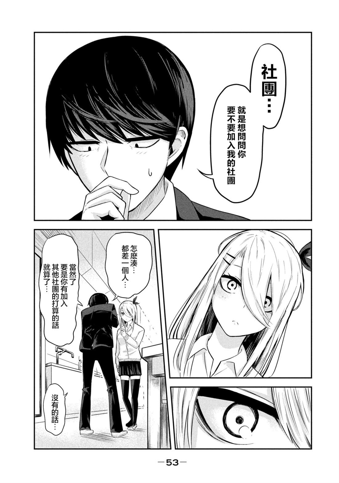 《分身少女》漫画最新章节第3话免费下拉式在线观看章节第【21】张图片