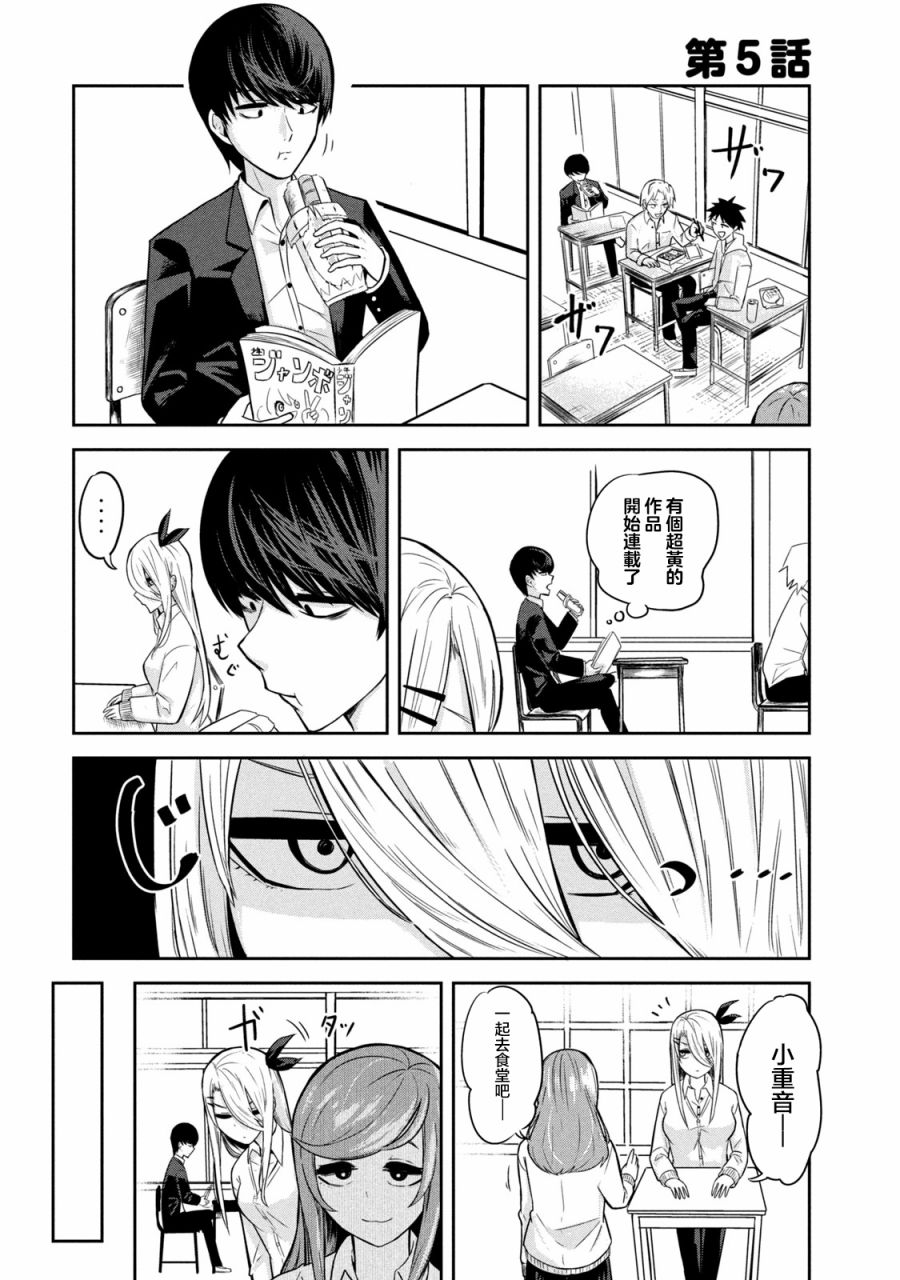《分身少女》漫画最新章节第5话免费下拉式在线观看章节第【1】张图片