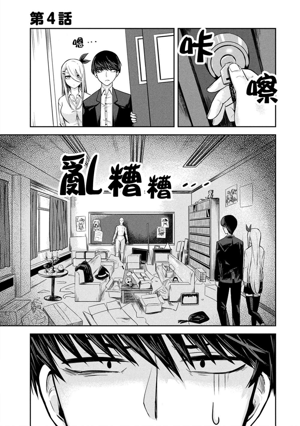 《分身少女》漫画最新章节第4话免费下拉式在线观看章节第【1】张图片