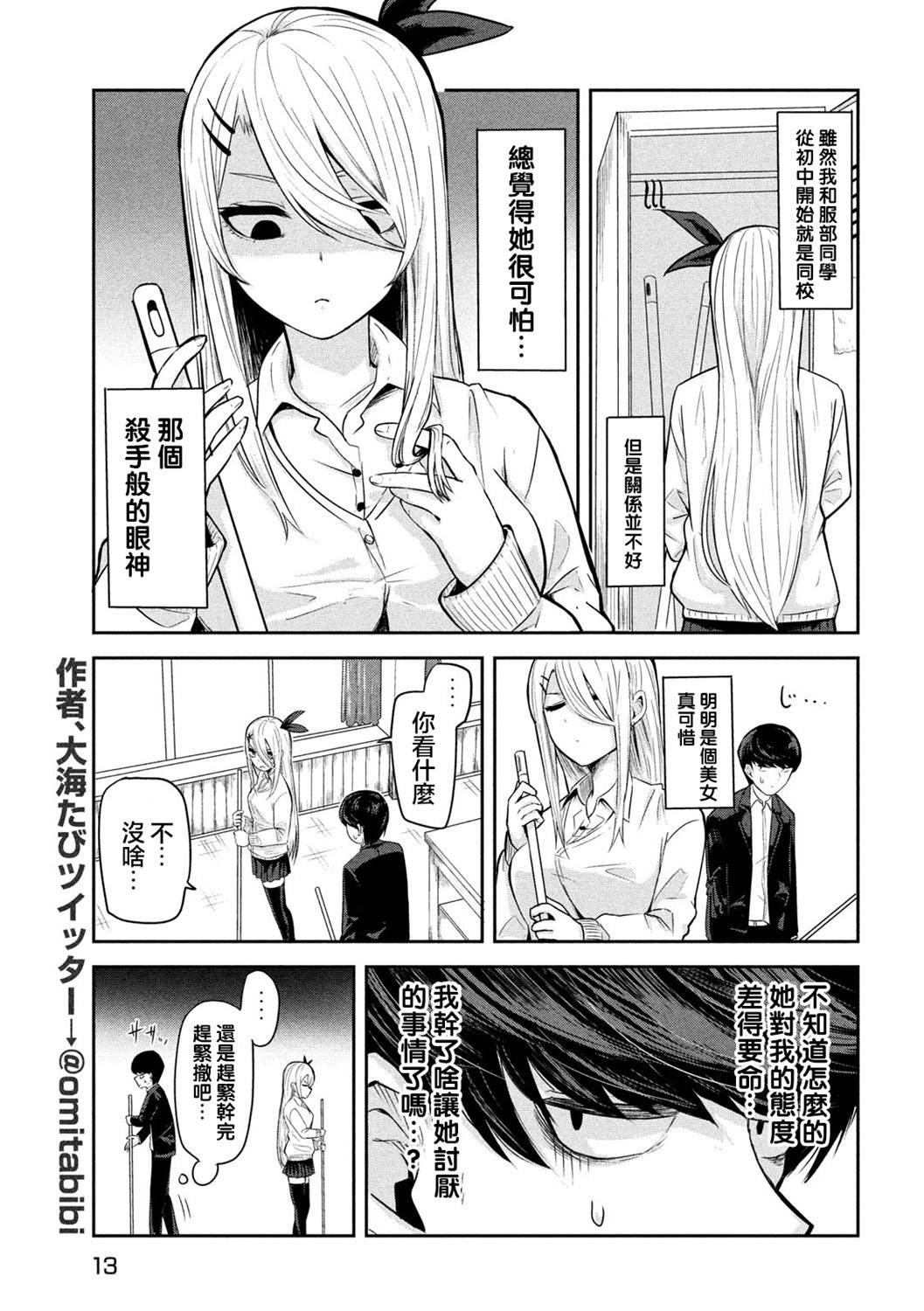 《分身少女》漫画最新章节第1话免费下拉式在线观看章节第【4】张图片